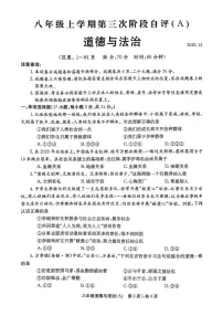 河南省安阳市林州市2025-2026学年八年级上学期12月月考道德与法治试卷(1)