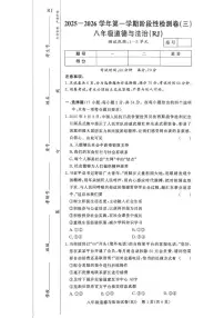 河南省驻马店市汝南县双语学校、清华园学校2025-2026学年八年级上学期12月月考道德与法治试题