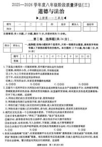 山西省运城市闻喜县 2025-2026学年八年级上学期12月月考道德与法治试题