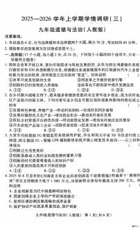 河南省安阳市内黄县八校联考2025-2026学年九年级上学期12月期末道德与法治试题