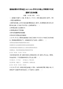 湖南省郴州市苏仙区 2025-2026学年九年级上学期期中考试道德与法治试卷（学生版）