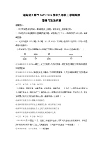 河南省长葛市2025-2026学年九年级上学期期中道德与法治试卷（学生版）