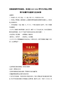河南省南阳市宛城区、卧龙区2025-2026学年九年级上学期期中质量评估道德与法治试卷（学生版）