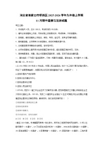 河北省张家口市桥西区2025-2026学年九年级上学期11月期中道德与法治试卷（学生版）