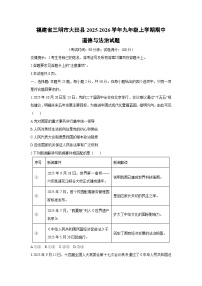 福建省三明市大田县2025-2026学年九年级上学期期中道德与法治试卷（学生版）
