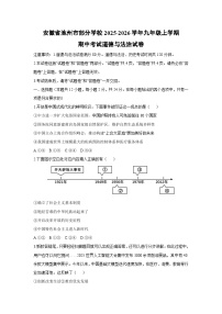 安徽省池州市部分学校2025-2026学年九年级上学期期中考试道德与法治试卷（学生版）