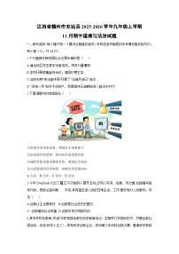 江西省赣州市安远县2025-2026学年九年级上学期11月期中道德与法治试卷（学生版）