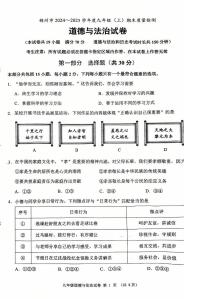 2025年1月辽宁锦州九上道法期末试卷+答案