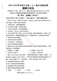 辽宁省沈阳皇姑区2024-2025学年12月九上道法期末试卷+答案