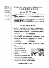 辽宁省沈阳沈北2024-2025学年九上道法期末试卷+答案