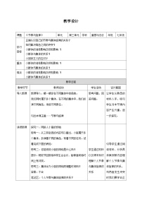 初中政治 (道德与法治)人教版（2024）七年级下册第三单元 在集体中成长第七课 共奏和谐乐章节奏与旋律教案及反思