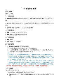 人教版（2024）七年级下册青春有格教学设计