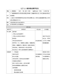 初中政治 (道德与法治)人教版（2024）七年级下册青春萌动教案及反思