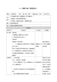 初中政治 (道德与法治)人教版（2024）七年级下册青春飞扬教学设计