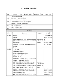 初中政治 (道德与法治)人教版（2024）七年级下册青春有格教案设计