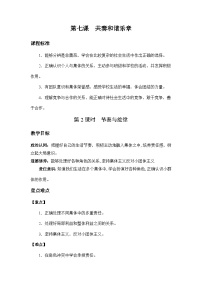 政治 (道德与法治)七年级下册节奏与旋律教学设计