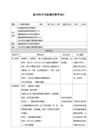 人教版（2024）七年级下册青春的情绪教案设计
