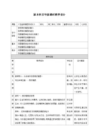 初中政治 (道德与法治)人教版（2024）七年级下册第二单元 做情绪情感的主人第五课 品出情感的韵味在品味情感中成长教案