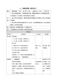 人教版（2024）七年级下册青春的情绪教案设计