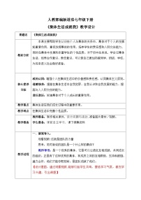 初中政治 (道德与法治)人教版（2024）七年级下册第三单元 在集体中成长第六课 “我”和“我们”集体生活成就我教案设计