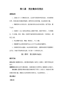 人教版（2024）七年级下册我与集体共成长教案