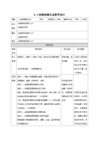 初中政治 (道德与法治)法律保障生活教案