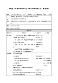 初中政治 (道德与法治)人教版（2024）七年级下册第四单元 走进法治天地第九课 法律在我们身边法律保障生活教案及反思