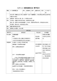 七年级下册法律保障生活教案