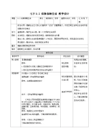 七年级下册法律保障生活教案