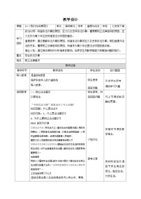 人教版（2024）七年级下册我们与法律同行教案设计