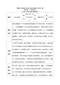 初中政治 (道德与法治)第三单元 走向未来的少年第五课 少年的担当少年当自强教案及反思