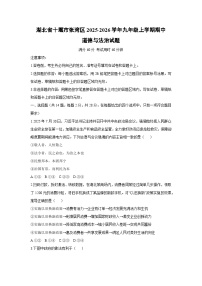 湖北省十堰市张湾区2025-2026学年九年级上学期期中道德与法治试卷（学生版）