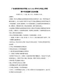 广东省珠海市部分学校2025-2026学年九年级上学期期中考试道德与法治试卷（学生版）