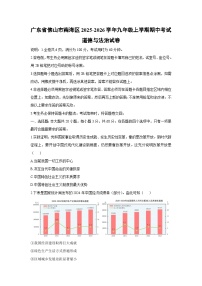 广东省佛山市南海区2025-2026学年九年级上学期期中考试道德与法治试卷（学生版）