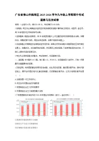 广东省佛山市南海区2025-2026学年九年级上学期期中考试道德与法治试卷（学生版）