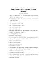 山西省忻州地区2025-2026学年七年级上学期期中道德与法治试卷（学生版）