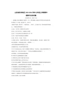 山西省忻州地区2025-2026学年七年级上学期期中道德与法治试卷（学生版）