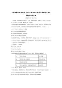山西省晋中市寿阳县2025-2026学年七年级上学期期中考试道德与法治试卷（学生版）