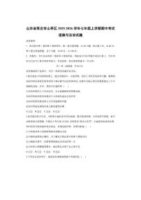 山东省枣庄市山亭区2025-2026学年七年级上学期期中考试道德与法治试卷（学生版）