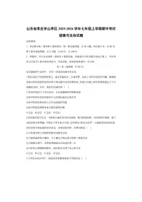 山东省枣庄市山亭区2025-2026学年七年级上学期期中考试道德与法治试卷（学生版）