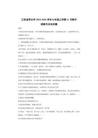 江西省萍乡市2025-2026学年七年级上学期11月期中道德与法治试卷（学生版）