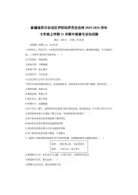 新疆维吾尔自治区伊犁哈萨克自治州 2025-2026学年七年级上学期11月期中道德与法治试卷（学生版）