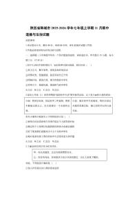 陕西省韩城市2025-2026学年七年级上学期11月期中道德与法治试卷（学生版）