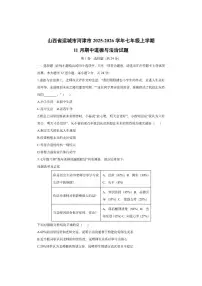 山西省运城市河津市2025-2026学年七年级上学期11月期中道德与法治试卷（学生版）