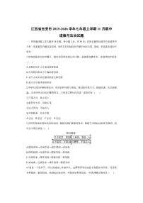 江西省吉安市2025-2026学年七年级上学期11月期中道德与法治试卷（学生版）