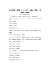 江苏省无锡市经开区2025-2026学年七年级上学期期中考试道德与法治试卷（学生版）