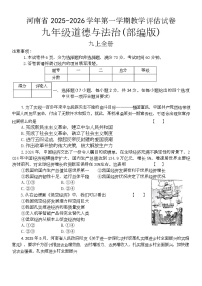 河南省安阳市内黄县十校2025-2026学年九年级上学期12月联考道德与法治试题
