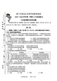 福建省厦门市海沧区北附学校2025-2026学年九年级上学期12月月考道德与法治试题