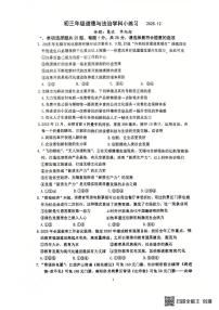 江苏省无锡市宜兴市宜兴外国语学校2025-2026学年九年级上学期12月月考道德与法治试题