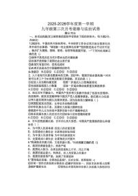 辽宁省铁岭市铁岭县莲花第一初级中学2025-2026学年九年级上学期12月月考道德与法治试题
